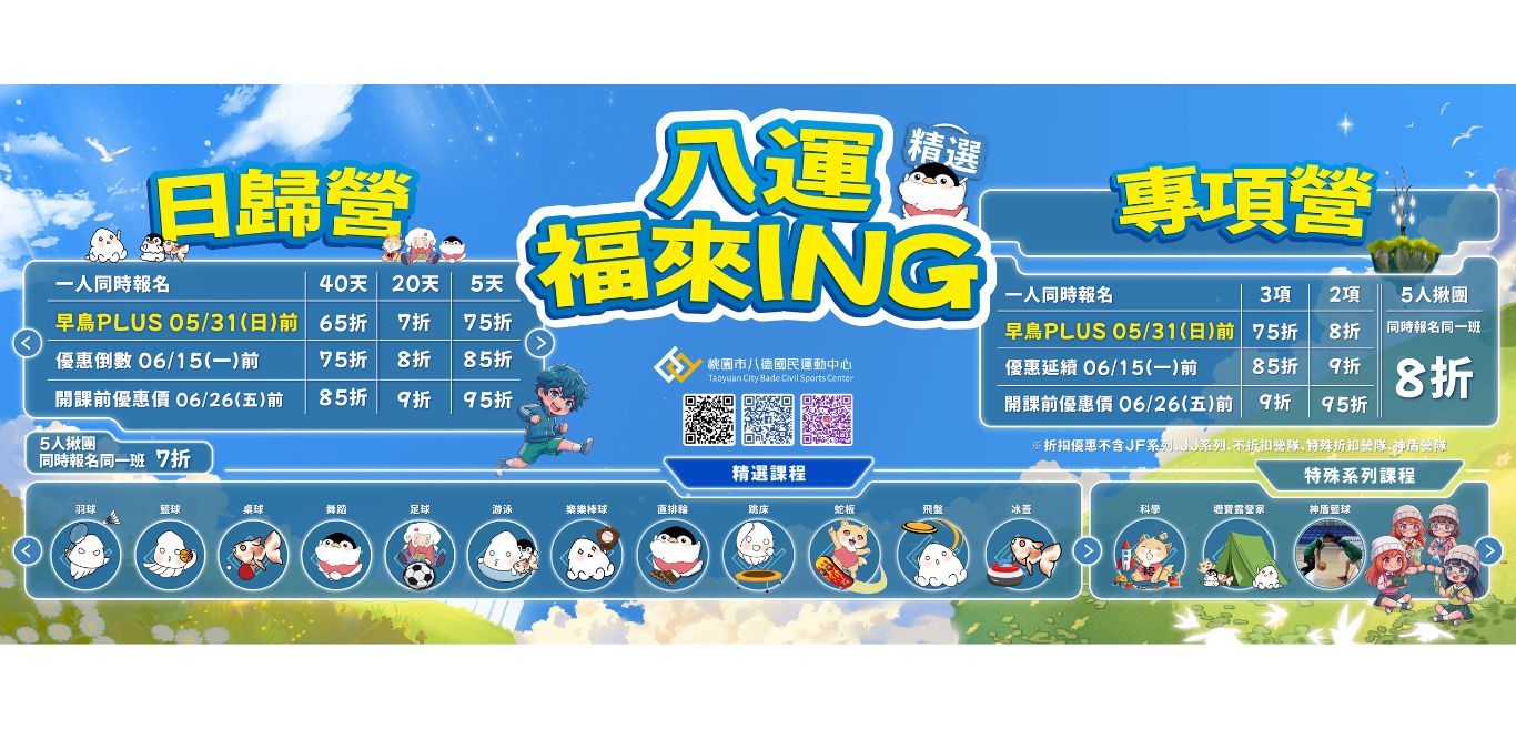 2026夏令營